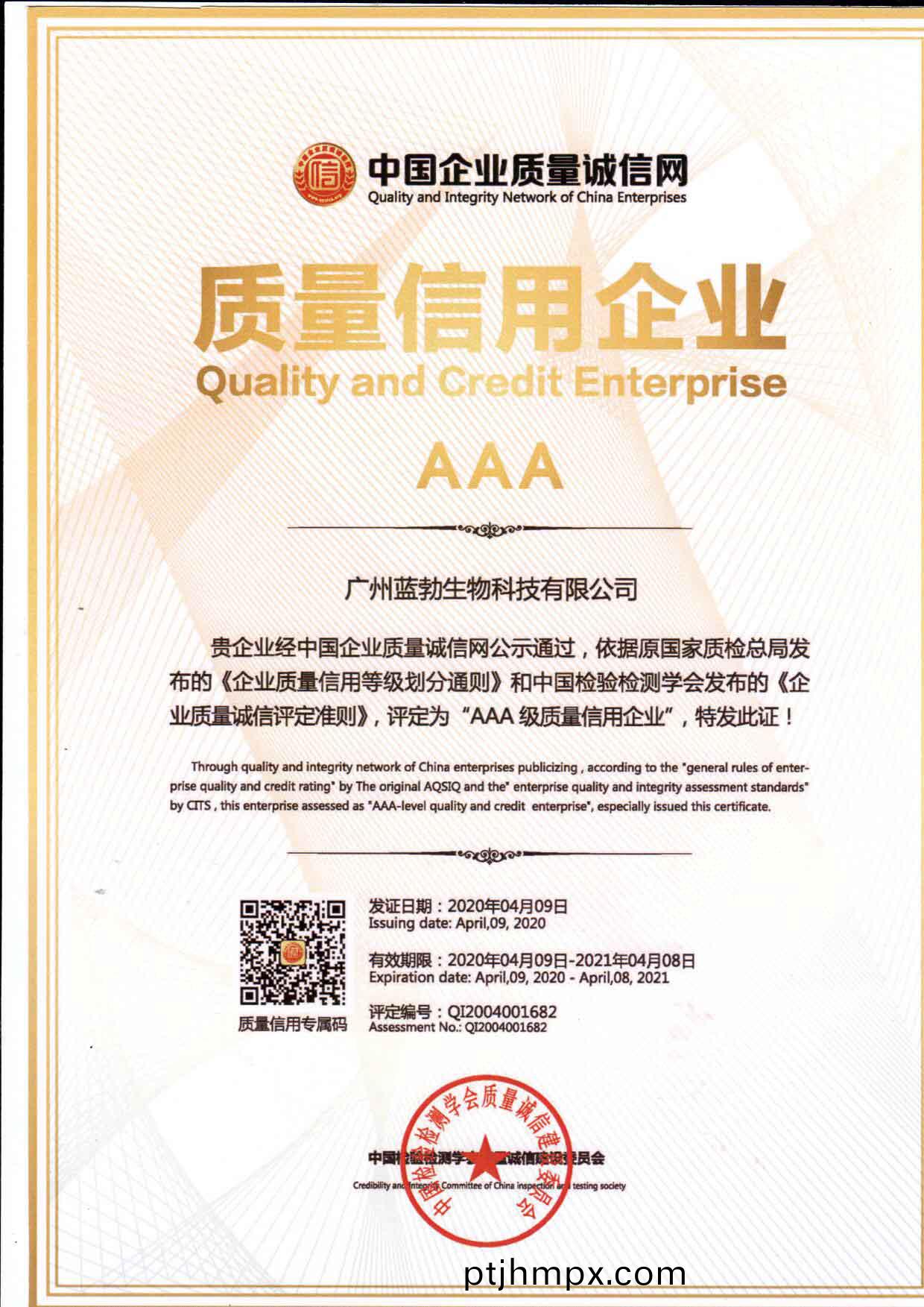 質(zhì)(zhi)量(liang)信(xin)用AAA企業(yè)
