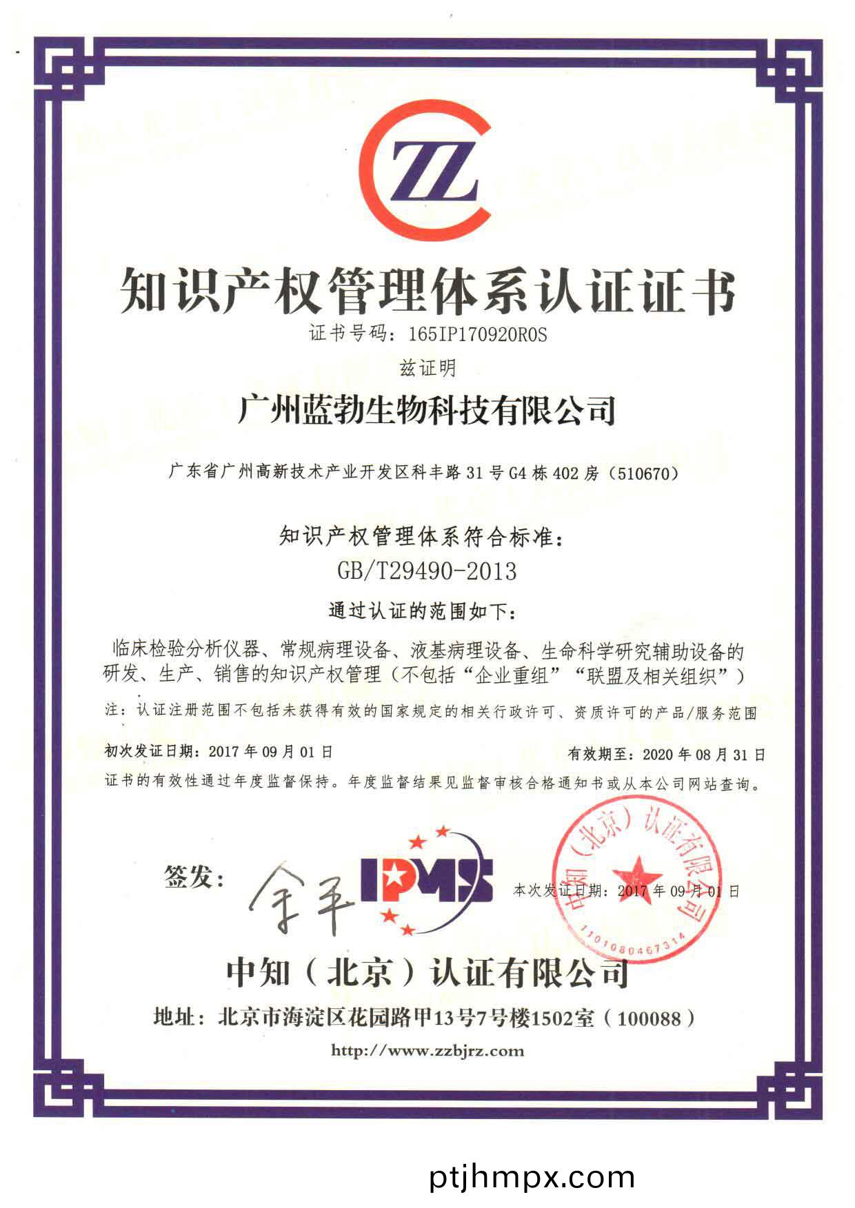 知(zhi)識(shí)産權(quán)(quan)筦理(li)體(ti)係認(rèn)證證(zheng)書
